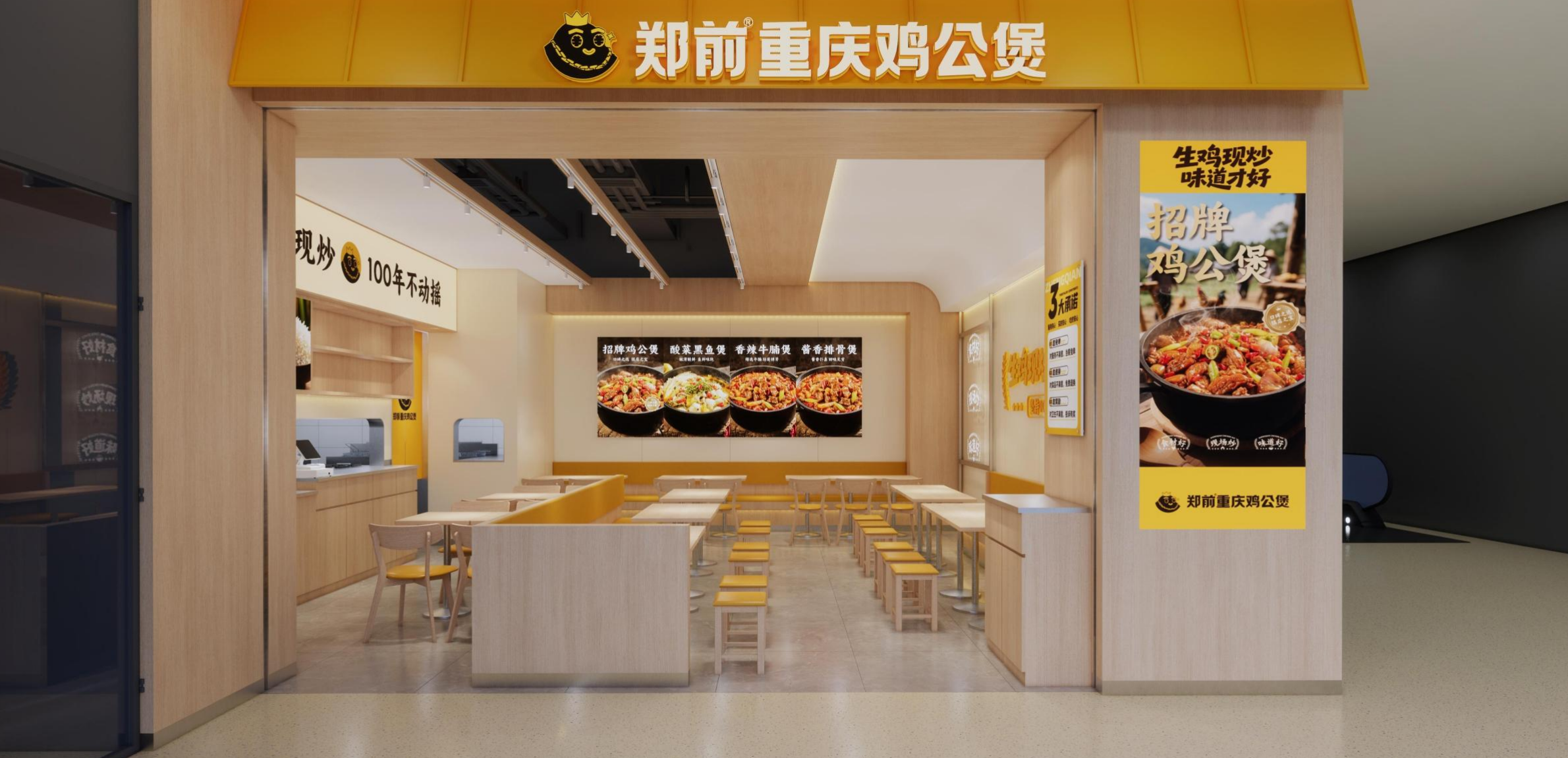 郑前重庆鸡公煲社区店标准形象